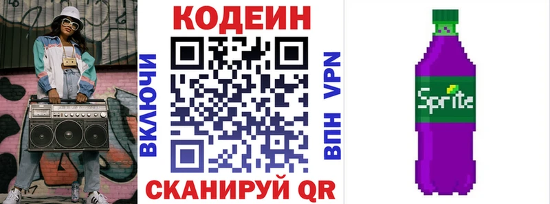 Codein напиток Lean (лин)  Купить где  Пионерский 